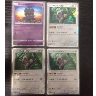 ポケモンカード やぶれかぶれマーシャドー さいはい ヤレユータン セット