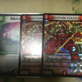 ドッカンデイヤー 逆転のオーロラ