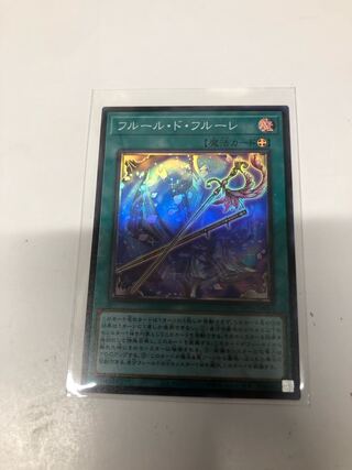 フルール・ド・フルーレ