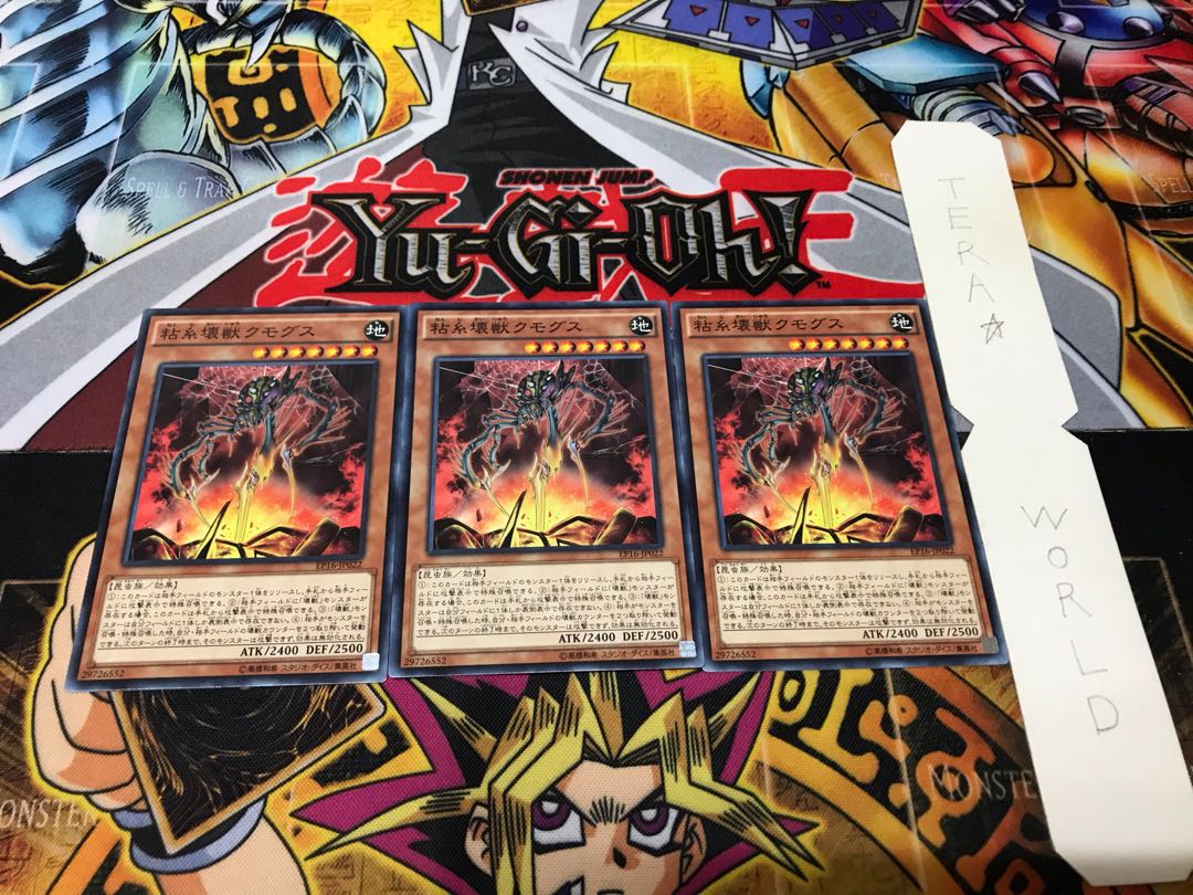 粘糸壊獣クモグス ノーマル 3枚セット てら