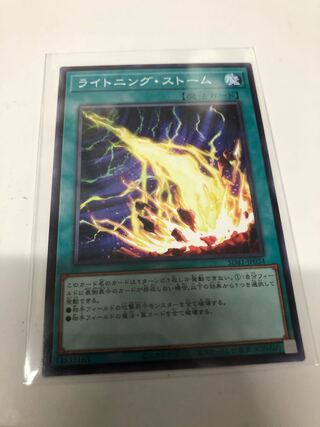 ライトニング・ストーム