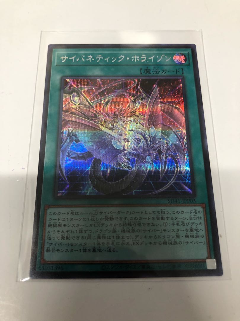 サイバネティック・ホライゾン シークレットレア