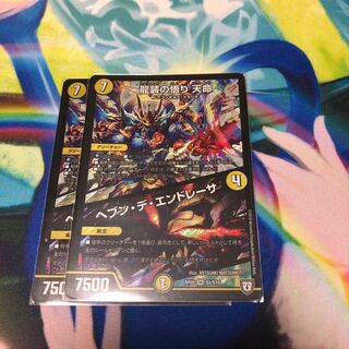 龍装の悟り天命　ヘブンデエンドレーサ