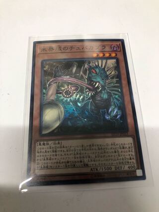 未界域のチュパカブラ