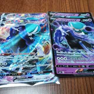 こくばバドレックスVMAX セット