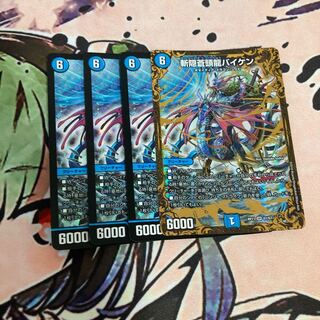 斬隠蒼頭龍バイケン