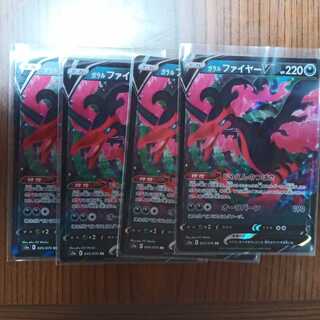 ガラルファイヤーV セット