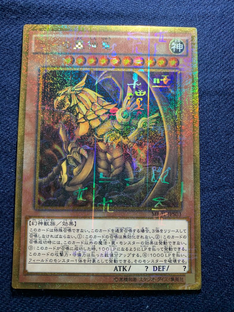 ラーの翼神竜 ミレニアムゴールドレア