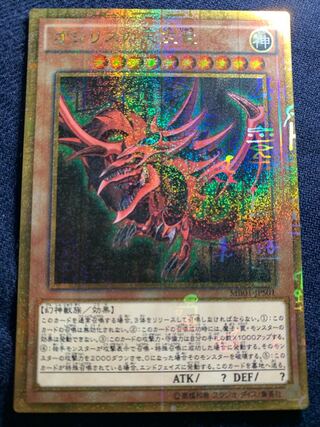 オシリスの天空竜 ミレニアムゴールドレア 1枚