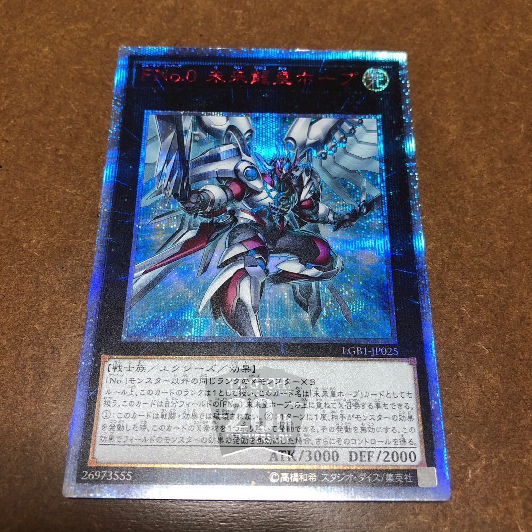 FNo.0 未来龍皇ホープ 20thシークレットレア