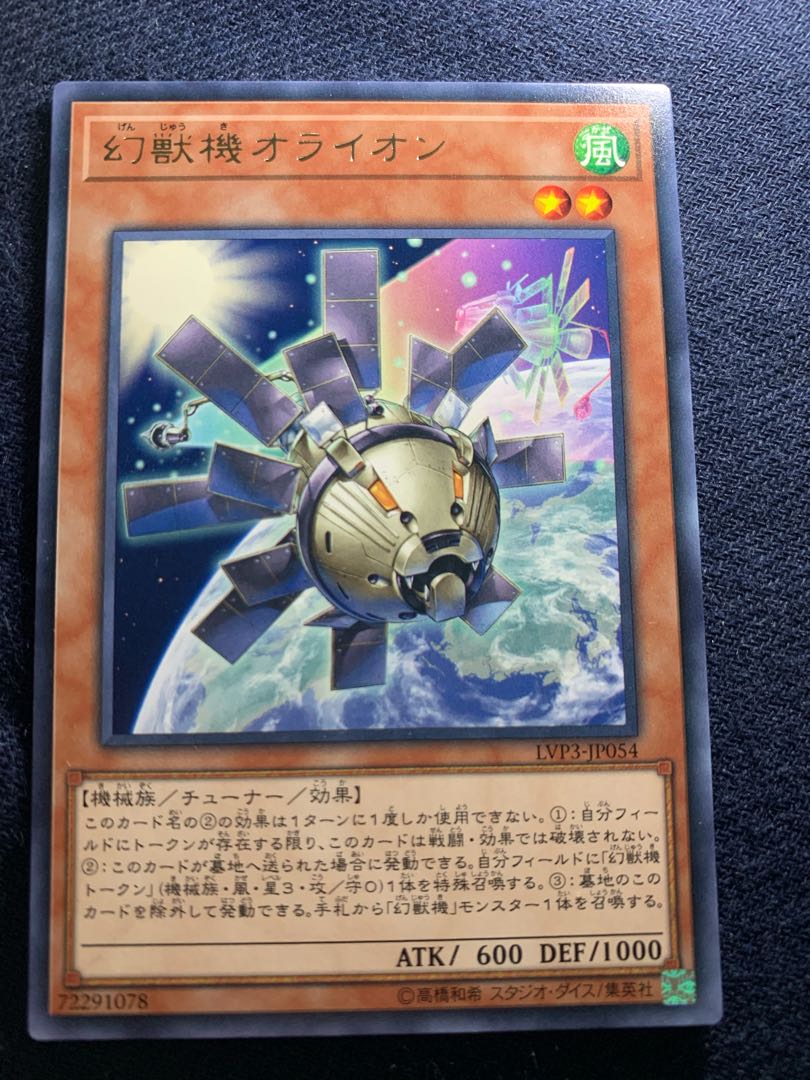 幻獣機オライオン レア