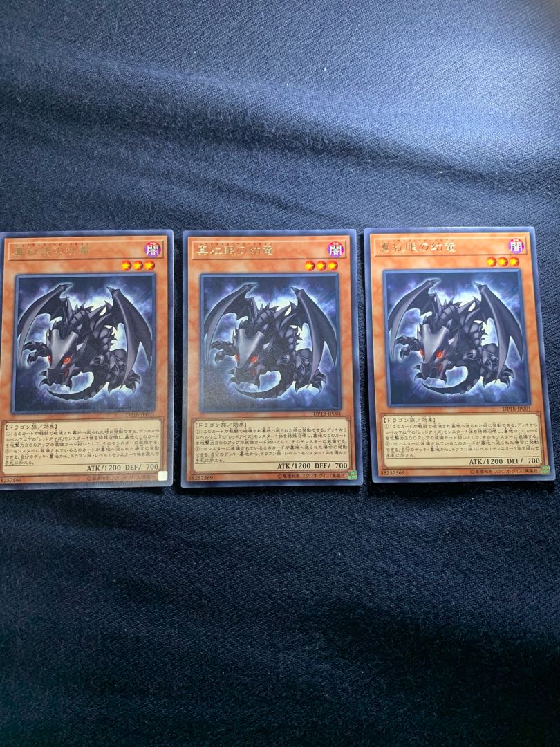 真紅眼の幼竜 レア