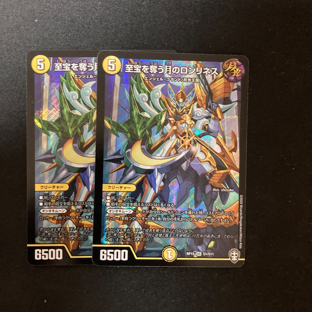 至宝を奪う月のロンリネス