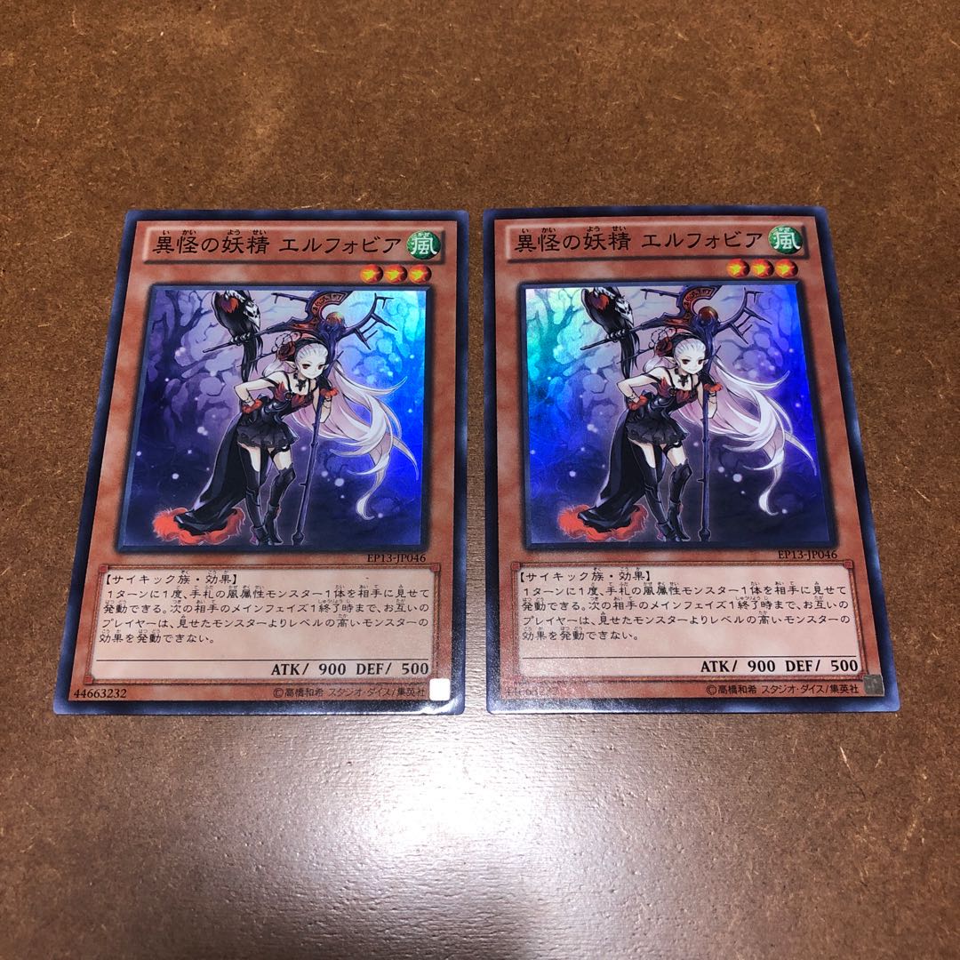 異怪の妖精 エルフォビア スーパーレア2枚セット