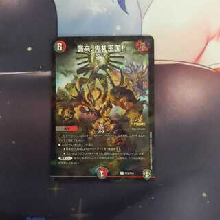 襲来、鬼札王国!プロモ