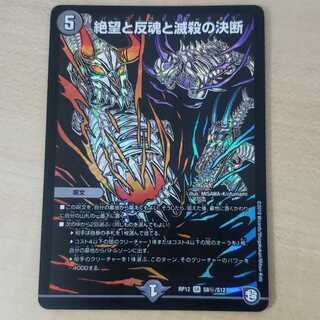 絶望と反魂と滅殺の決断(パーフェクト・ダークネス)  シク