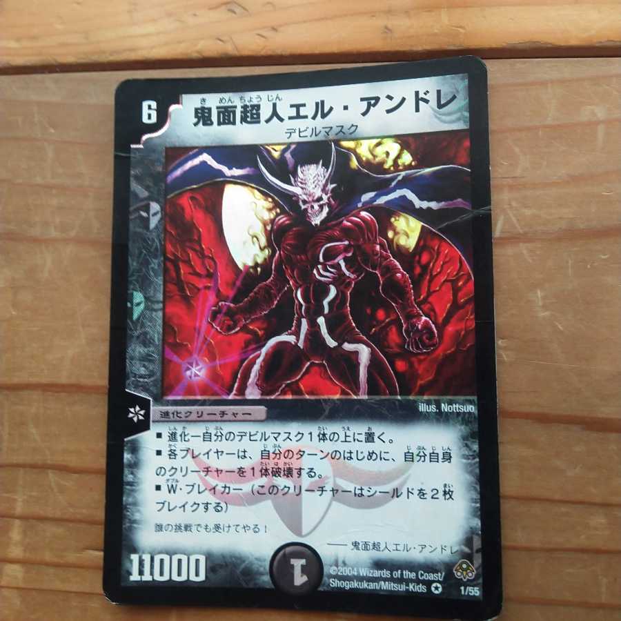 鬼面超人エル・アンドレ VR