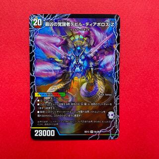 時空の支配者ディアボロス Z｜最凶の覚醒者デビル・ディアボロス Z SR
