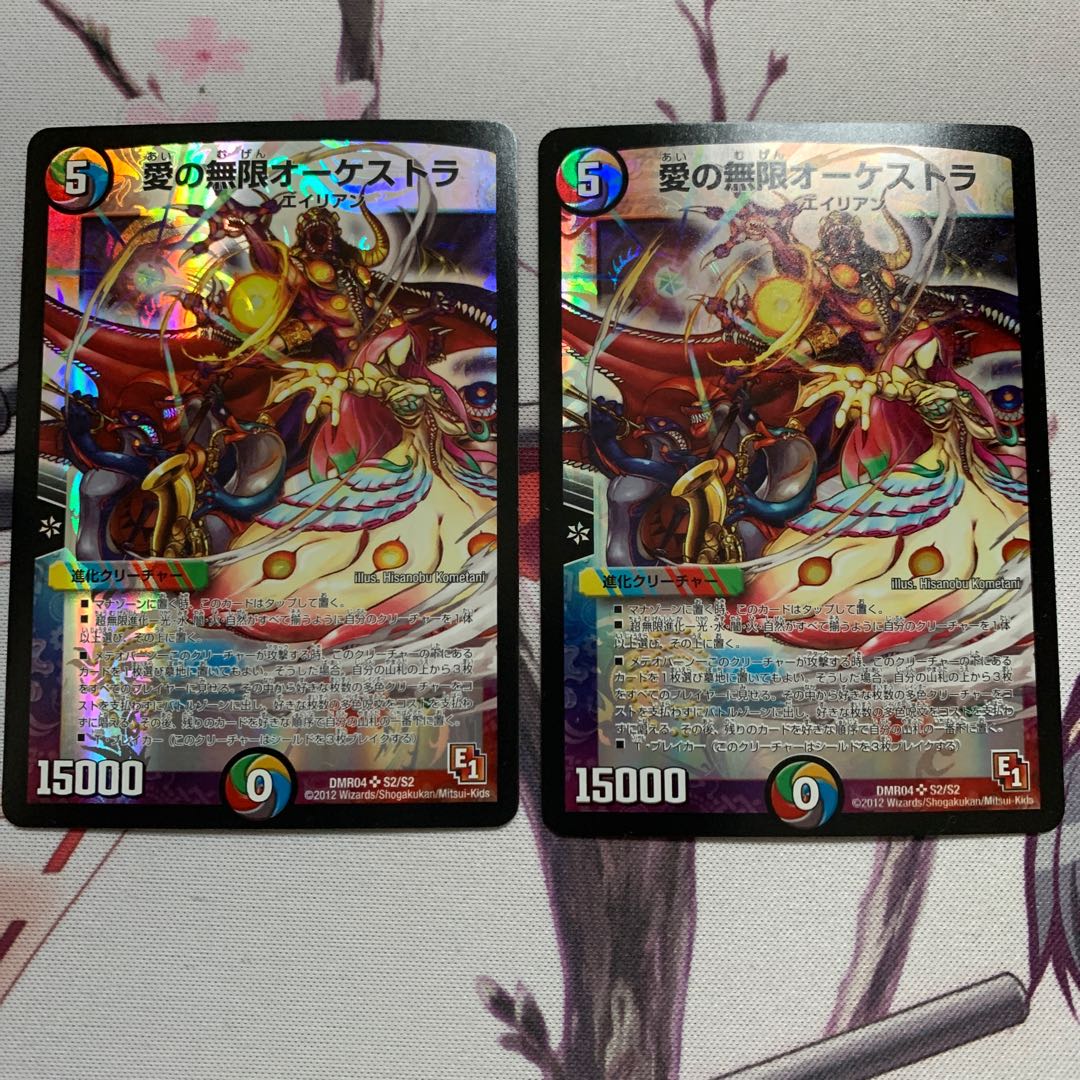 愛の無限オーケストラ 2枚セット