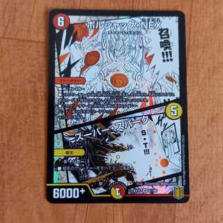 ボルシャック・NEX｜スーパー・スパーク