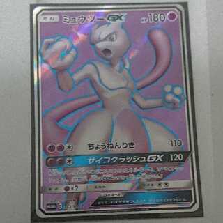 ミュウツーGX SR [最安値]