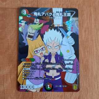 鬼札アバクと鬼札王国