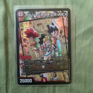 ボルシャックライシス・NEX