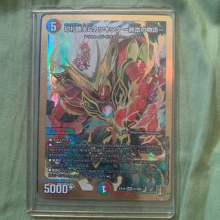 切札勝太&カツキング -熱血の物語-