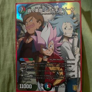 轟く革命 レッドギラゾーン