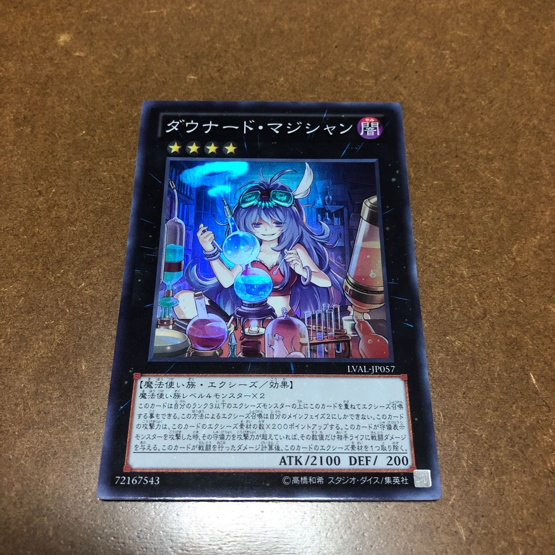 ダウナード・マジシャン スーパーレア