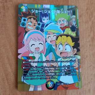 ジョー!ジョー!友ジョー!