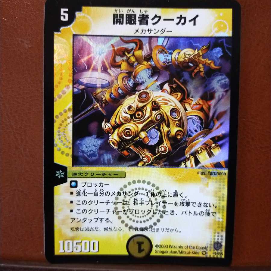 Set Discount Kuukai, Finder of Karma