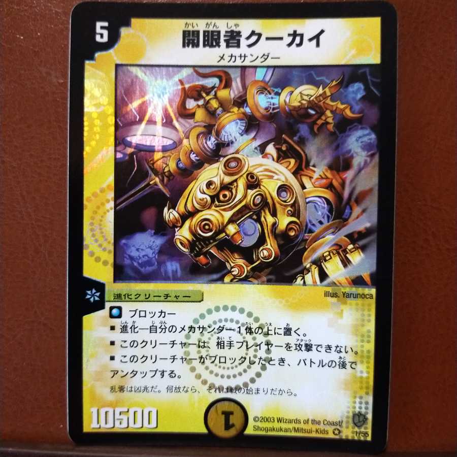 セット割引 開眼者クーカイ