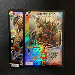 龍仙ロマネスク