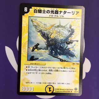 白騎士の光器ナターリア R