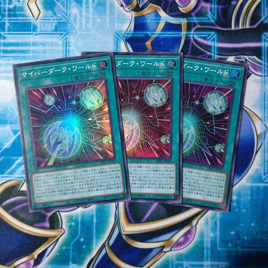 サイバーダーク・ワールド スーパーレア ３枚セット