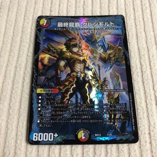 最終龍覇 グレンモルト