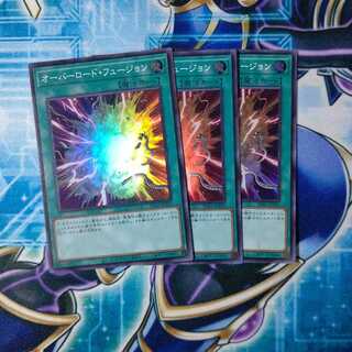 オーバーロード・フュージョン スーパーレア ３枚セット