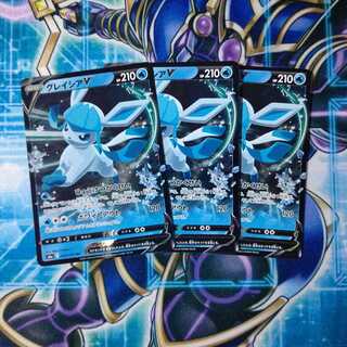 グレイシアV RR ３枚セット