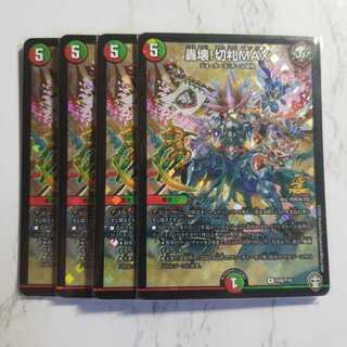 轟壊!切札MAX プロモ