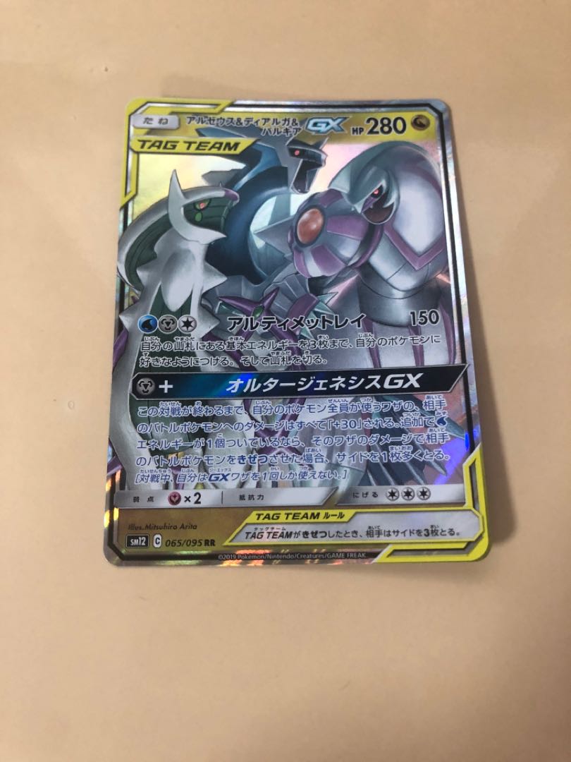 アルセウス＆ディアルガ＆パルキアGX RR