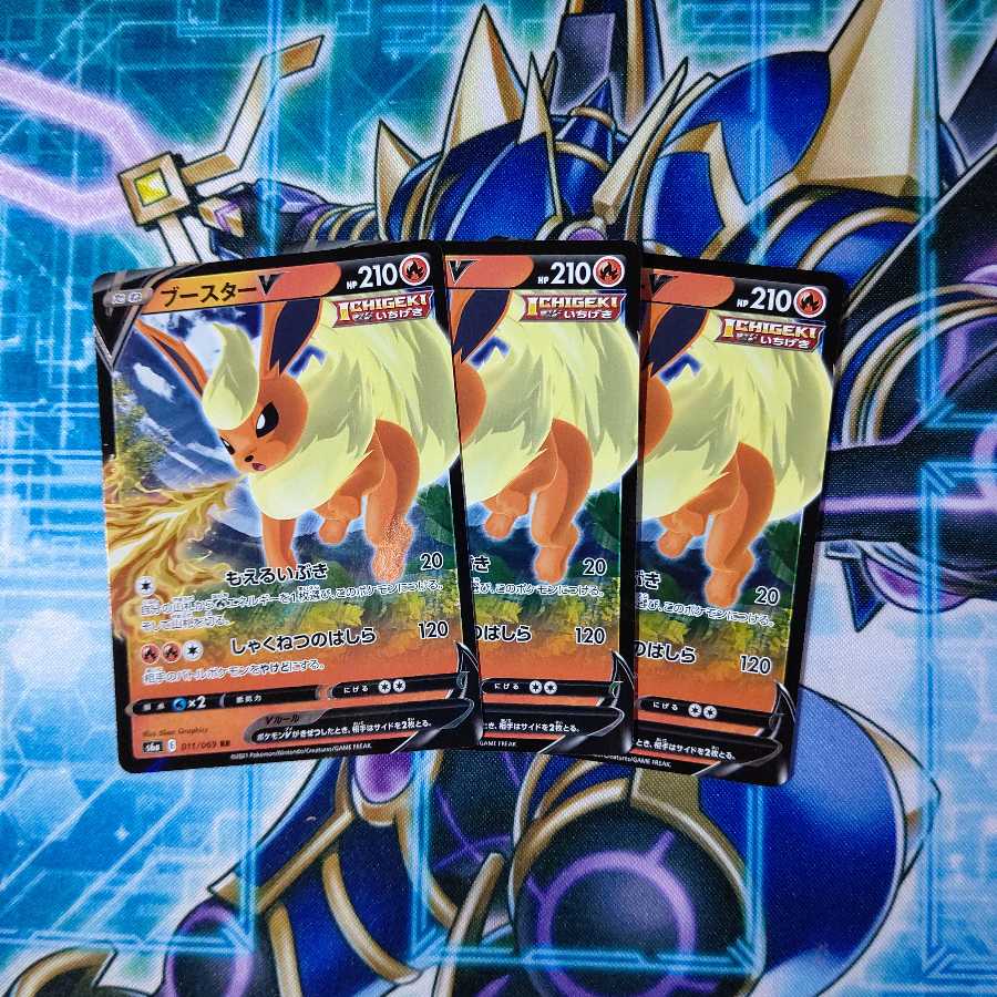 ブースターV RR ３枚セット 1枚