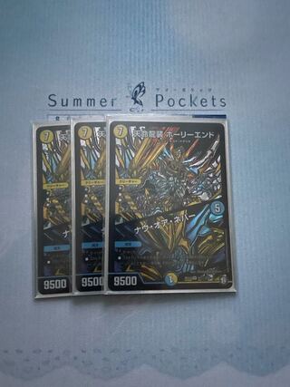 天命龍装 ホーリーエンド/ナウ・オア・ネバー 3枚