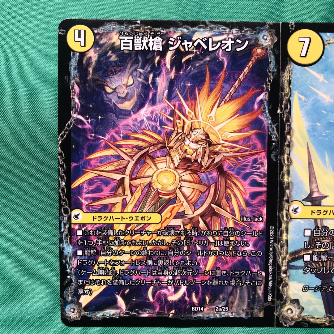 百獣槍 ジャベレオン|百獣聖堂 レオサイユ|頂天聖 レオザワルド