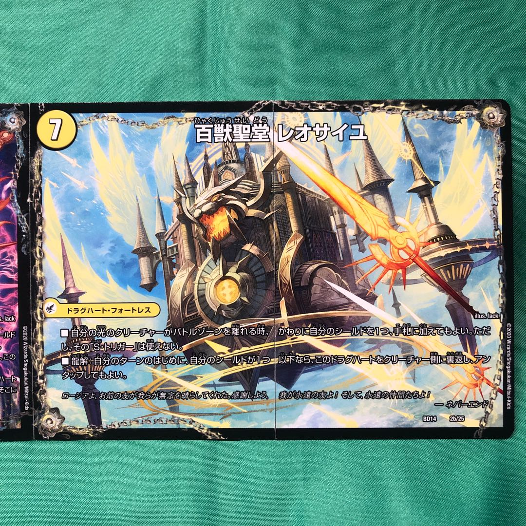 百獣槍 ジャベレオン|百獣聖堂 レオサイユ|頂天聖 レオザワルド