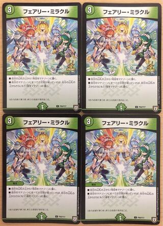 フェアリー・ミラクル(H.C) プロモ　4枚