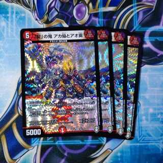 「契」の鬼 アカ焔とアオ霙 VR ４枚セット