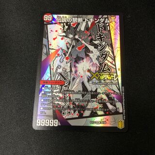 Forbidden -Sealed X-｜Legendary Forbidden Dokindam X