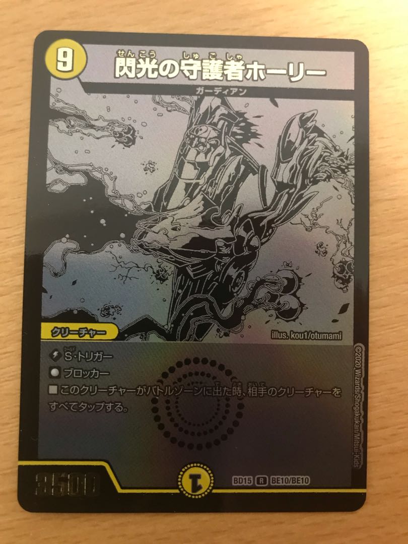 閃光の守護者ホーリー 黒シク