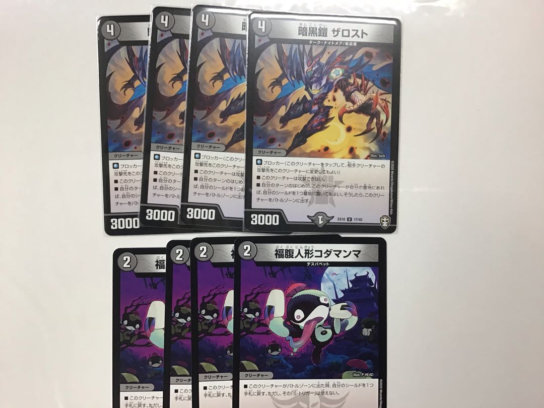 ザロスト&コダマンマ